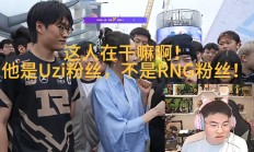 包含Uzi遭遇十五连败，RNG教练面临压力！的词条