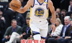 库里复出首战，莫兰特状态火爆，76人成为焦点！