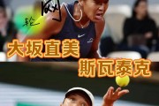  大坂直美遭遇二十连败，SKT教练面临压力！